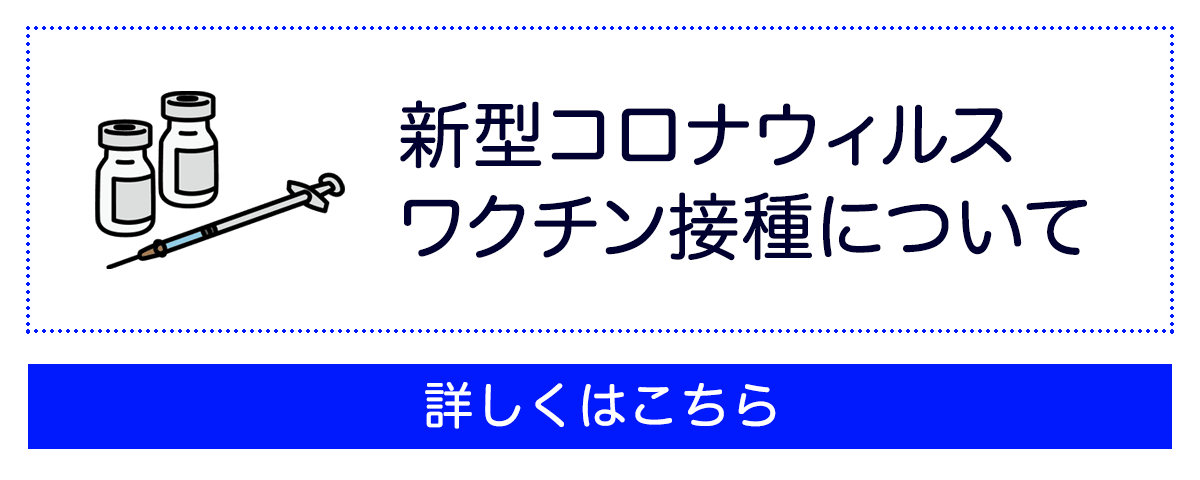 新型コロナウイルスワクチン接種について 羽村市公式サイト