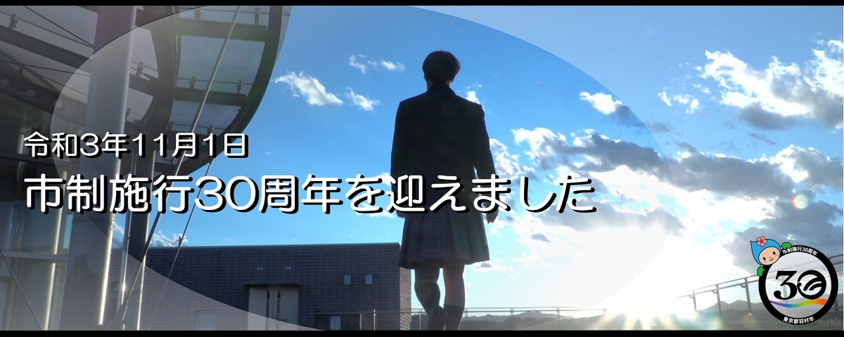 羽村市公式サイト