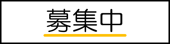 バナー広告募集中