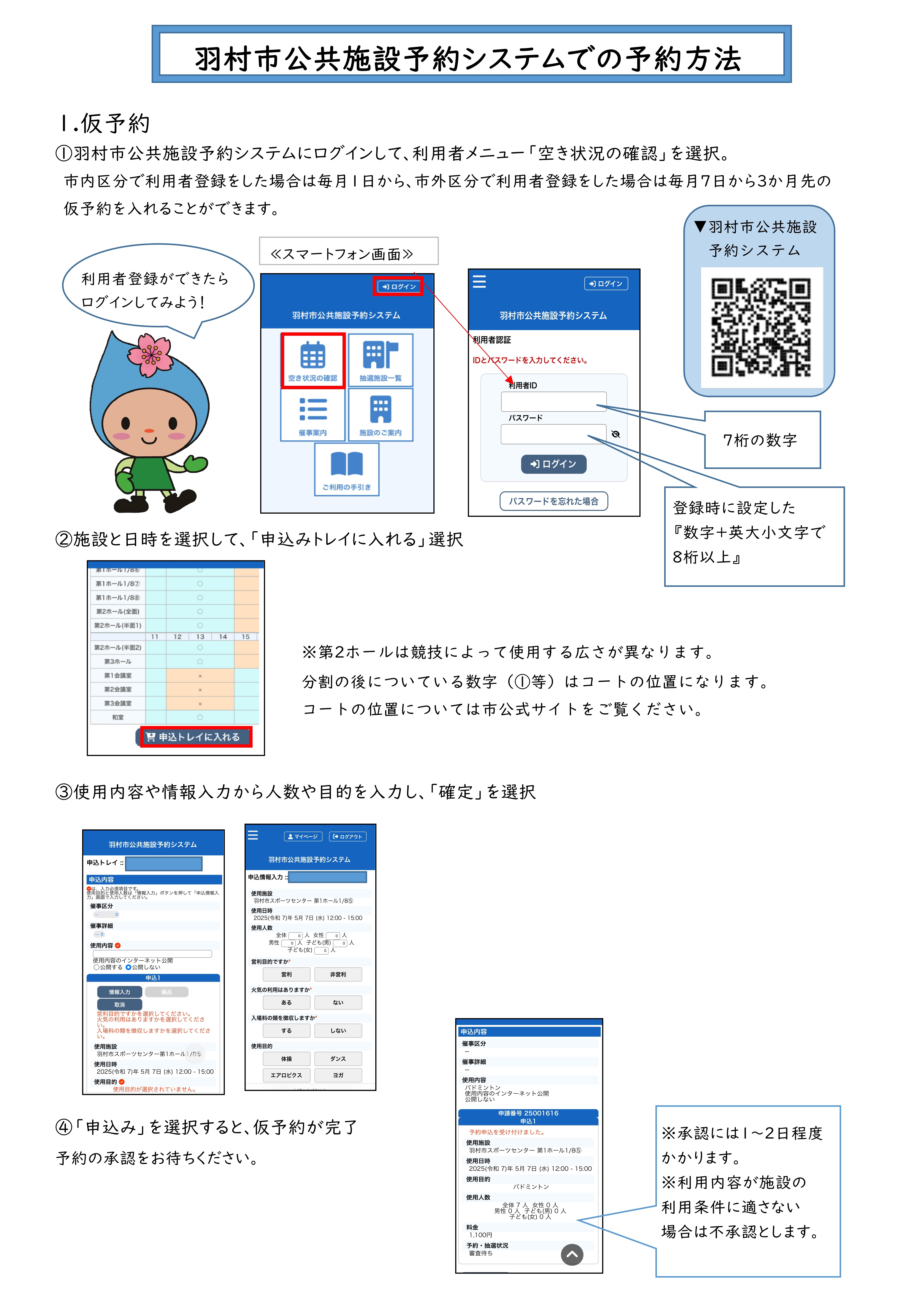 羽村市公共施設予約システムの利用方法1