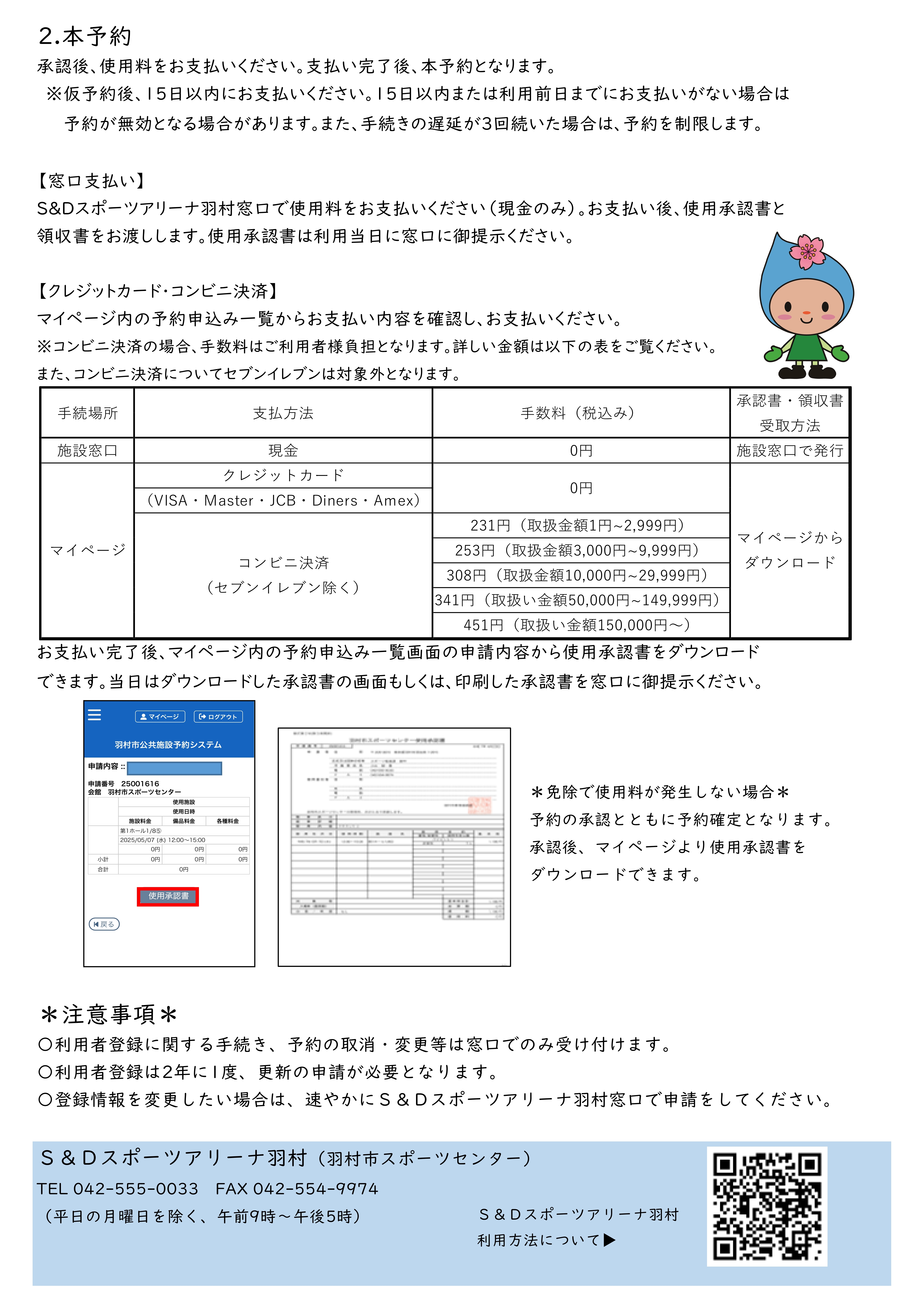 羽村市公共施設予約システムの利用方法2