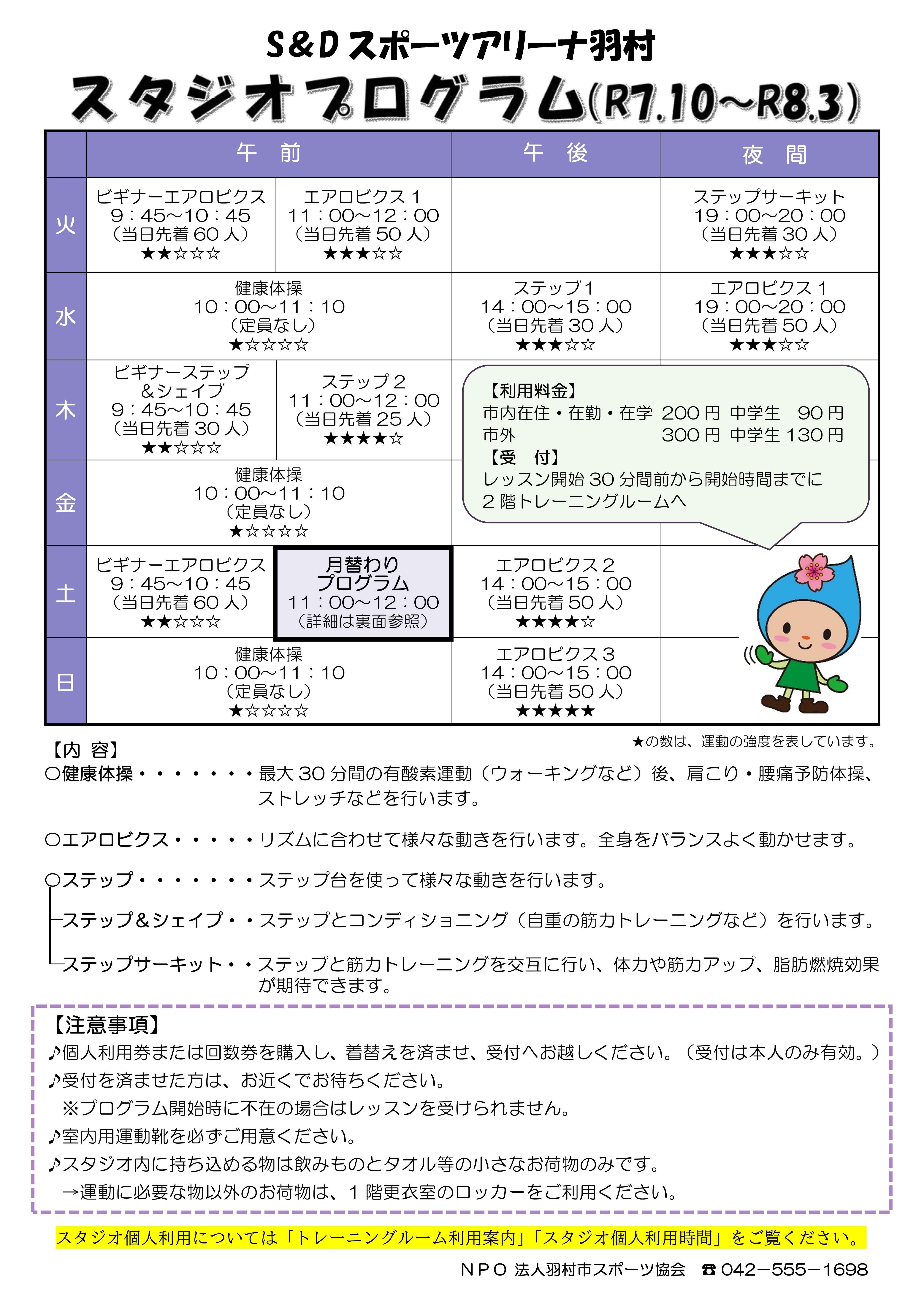 スタジオプログラム