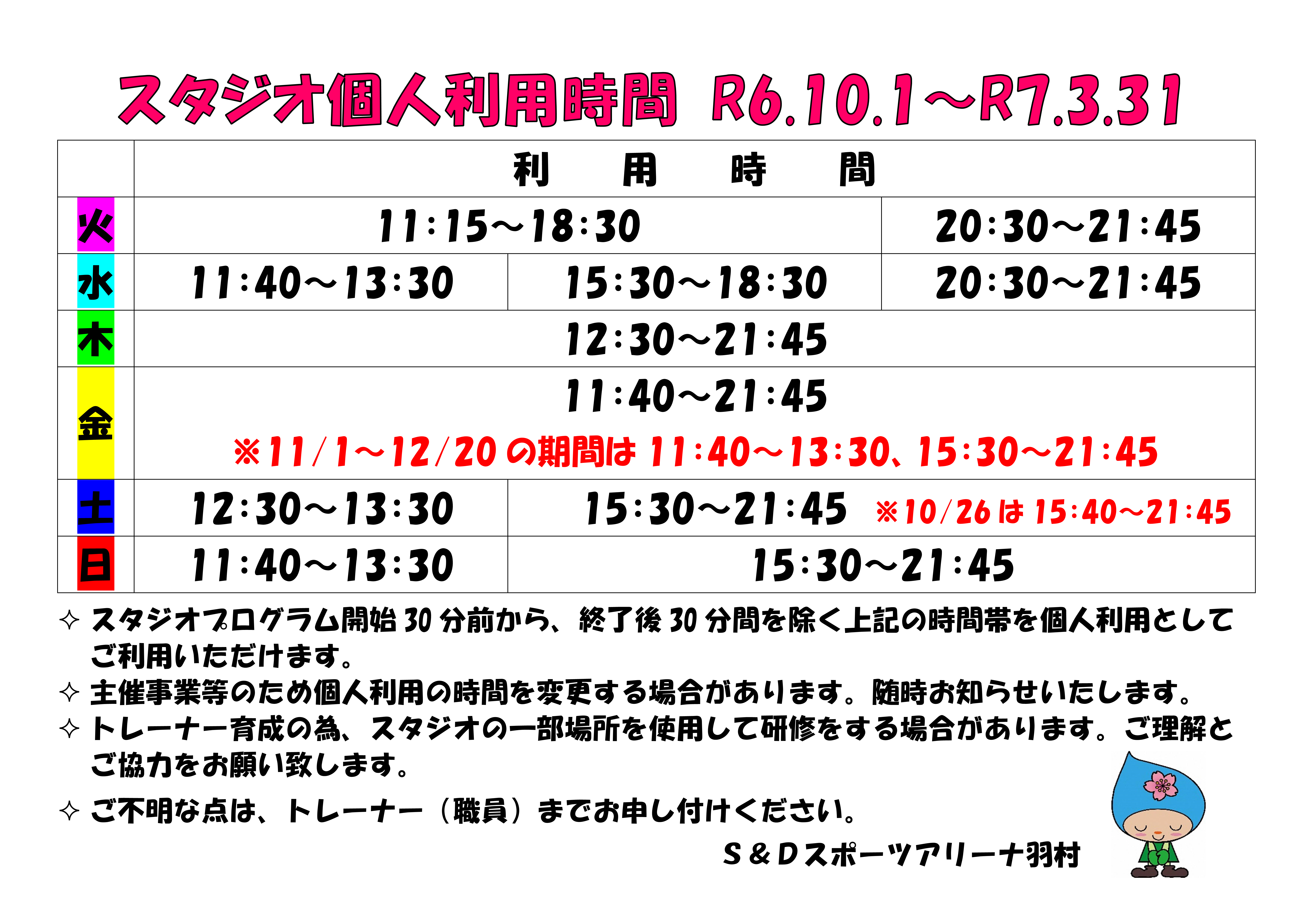 スタジオ個人利用時間