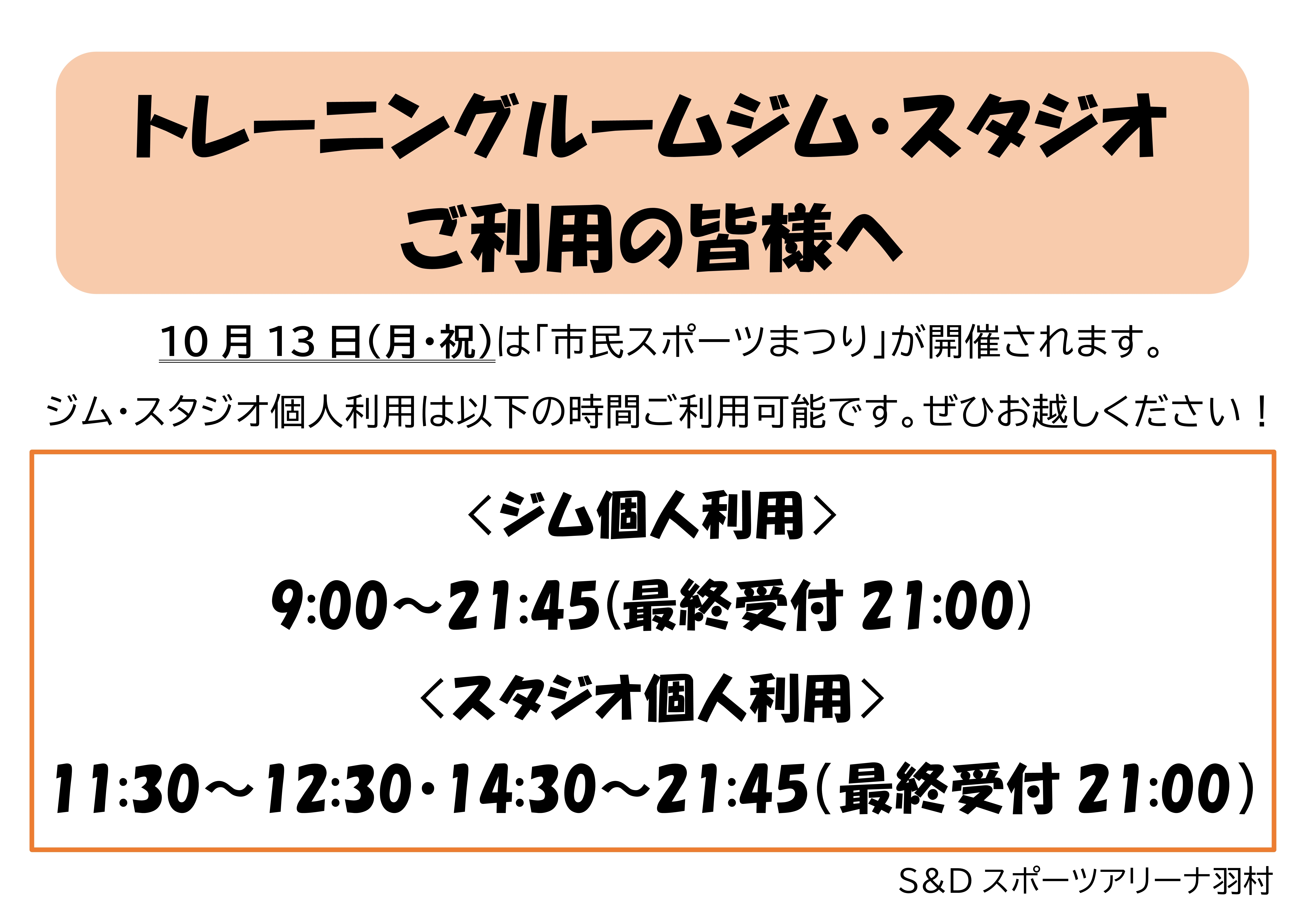 トレーニングルームジム・スタジオご利用の皆様への画像