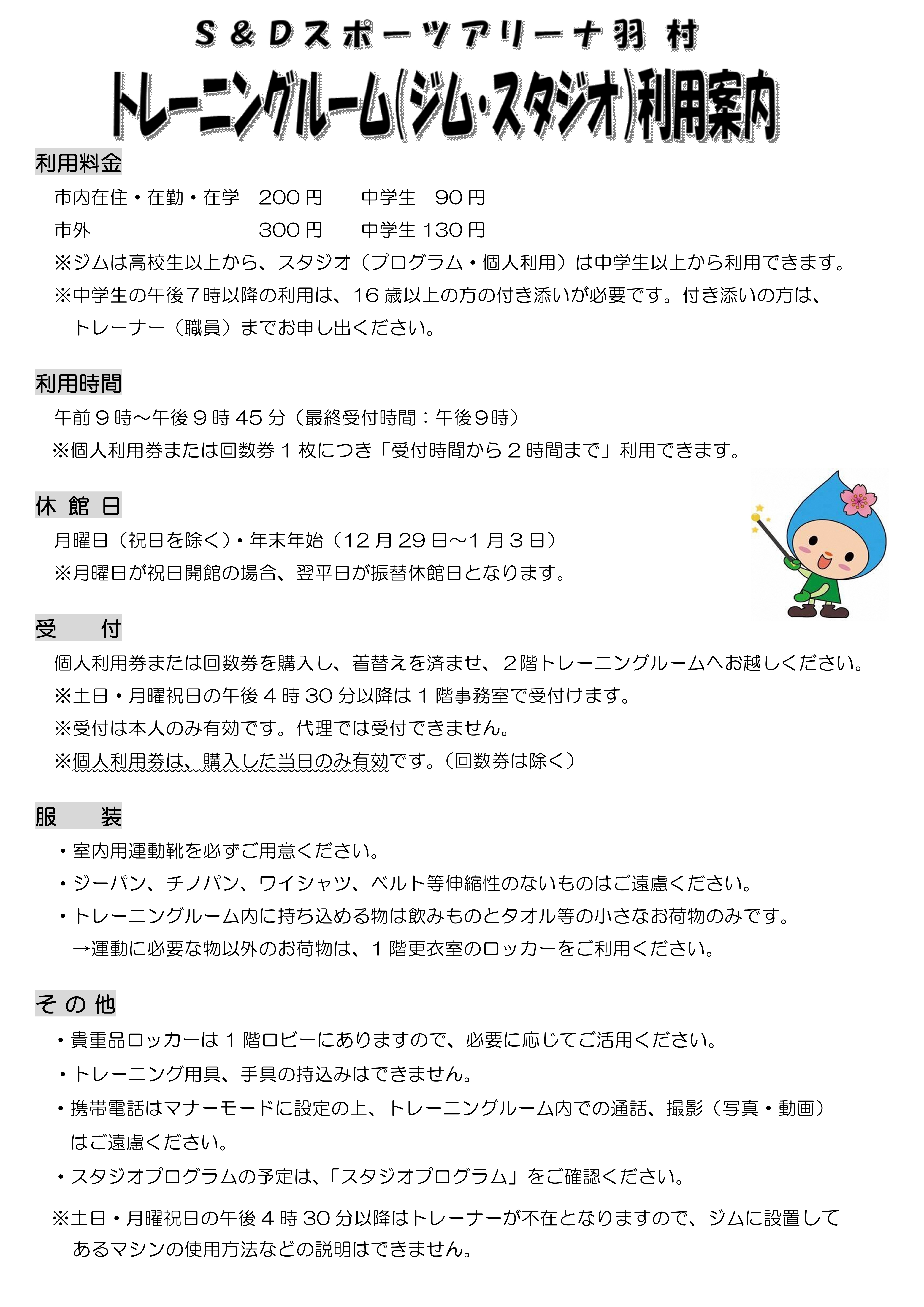 トレーニングルーム利用案内1