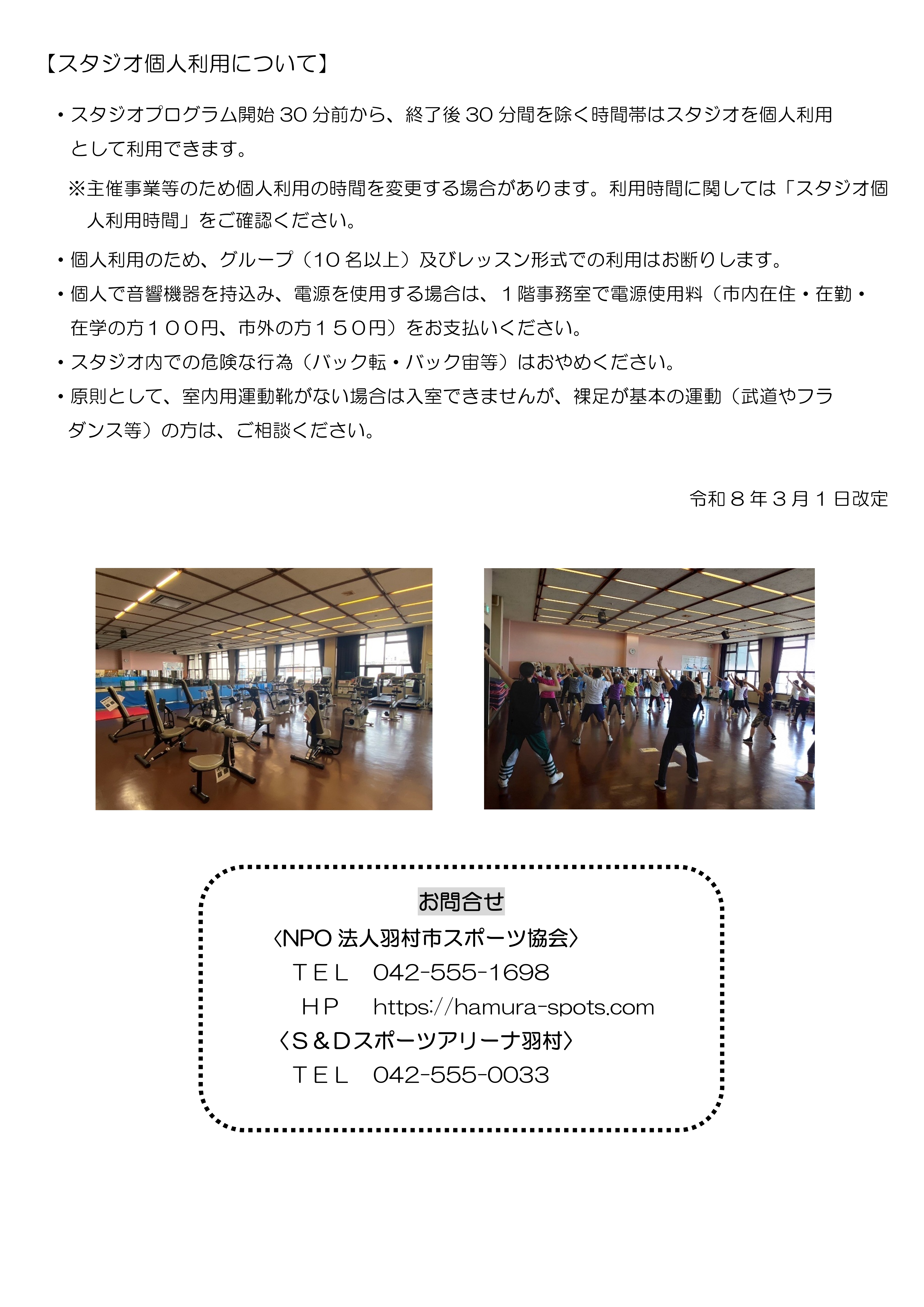 トレーニングルーム利用案内2