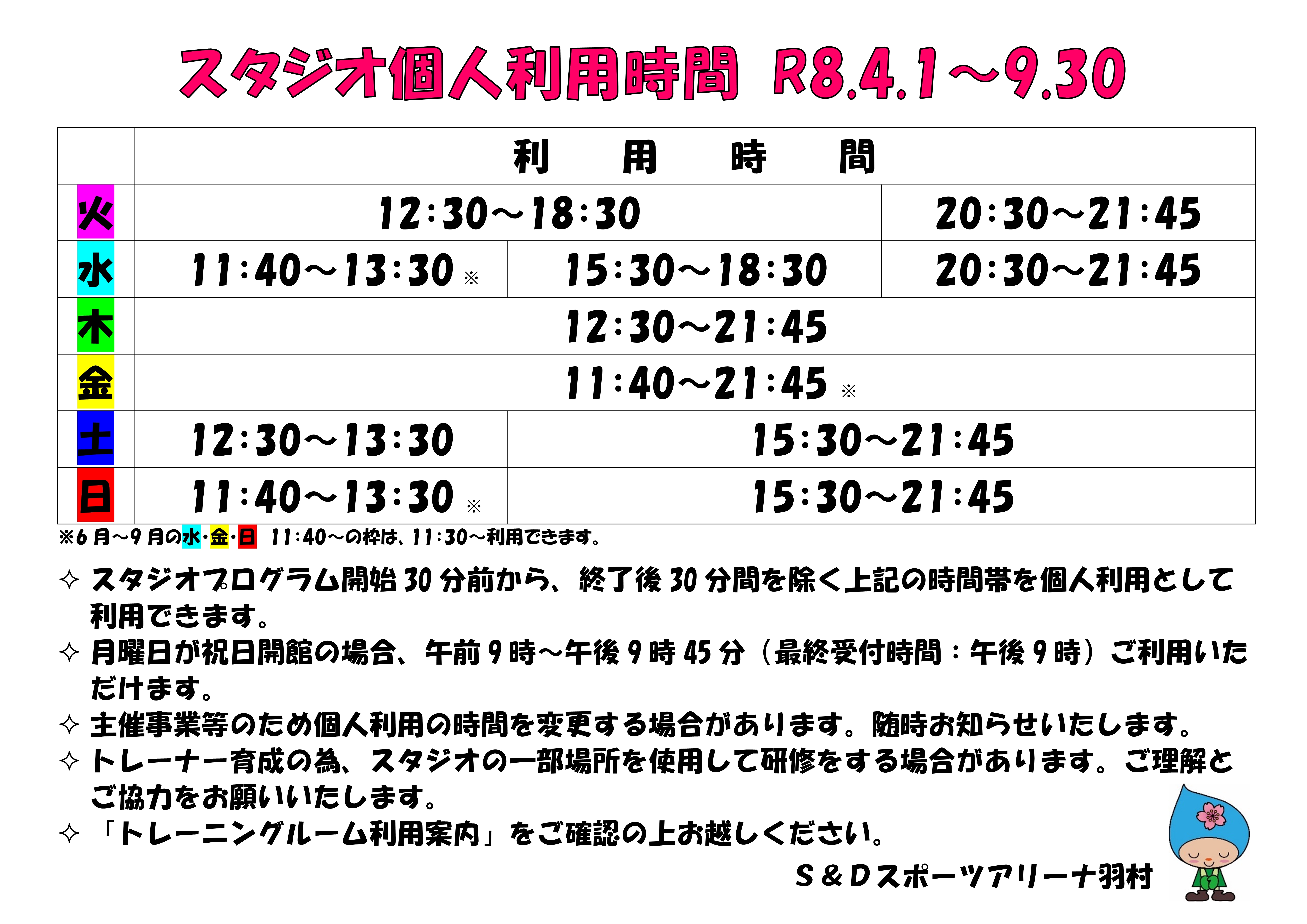 スタジオ個人利用時間