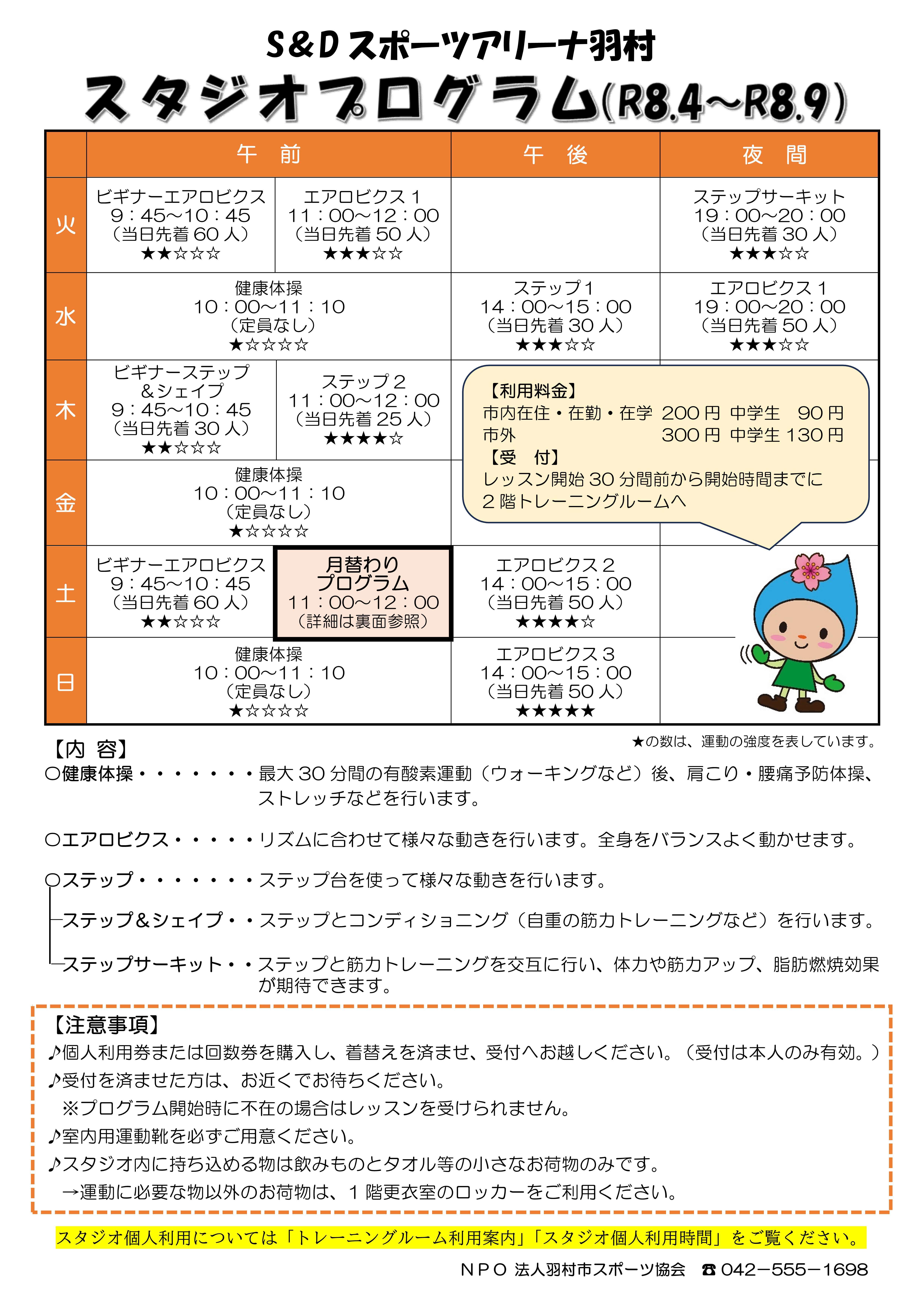 スタジオプログラム1