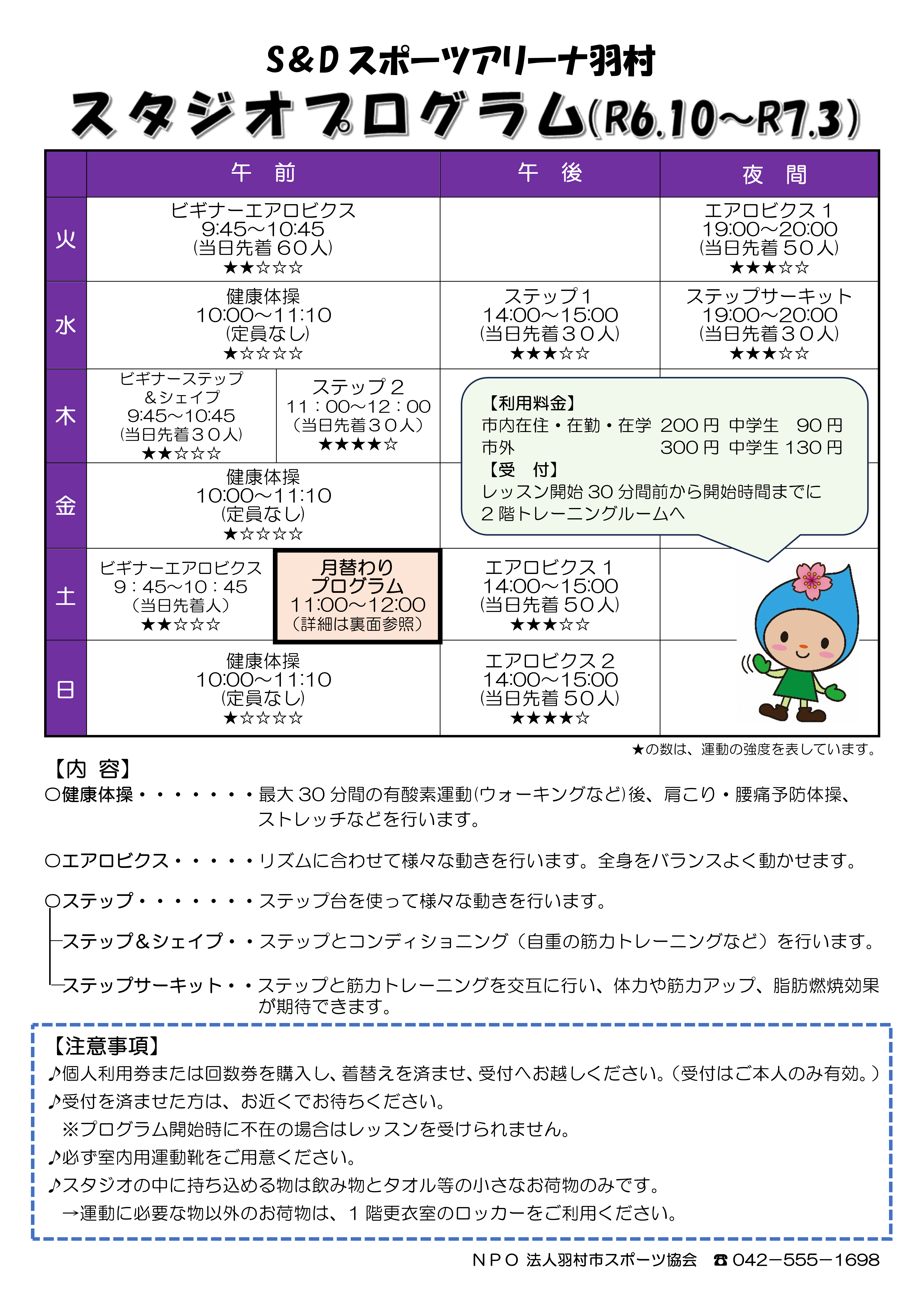 スタジオプログラム