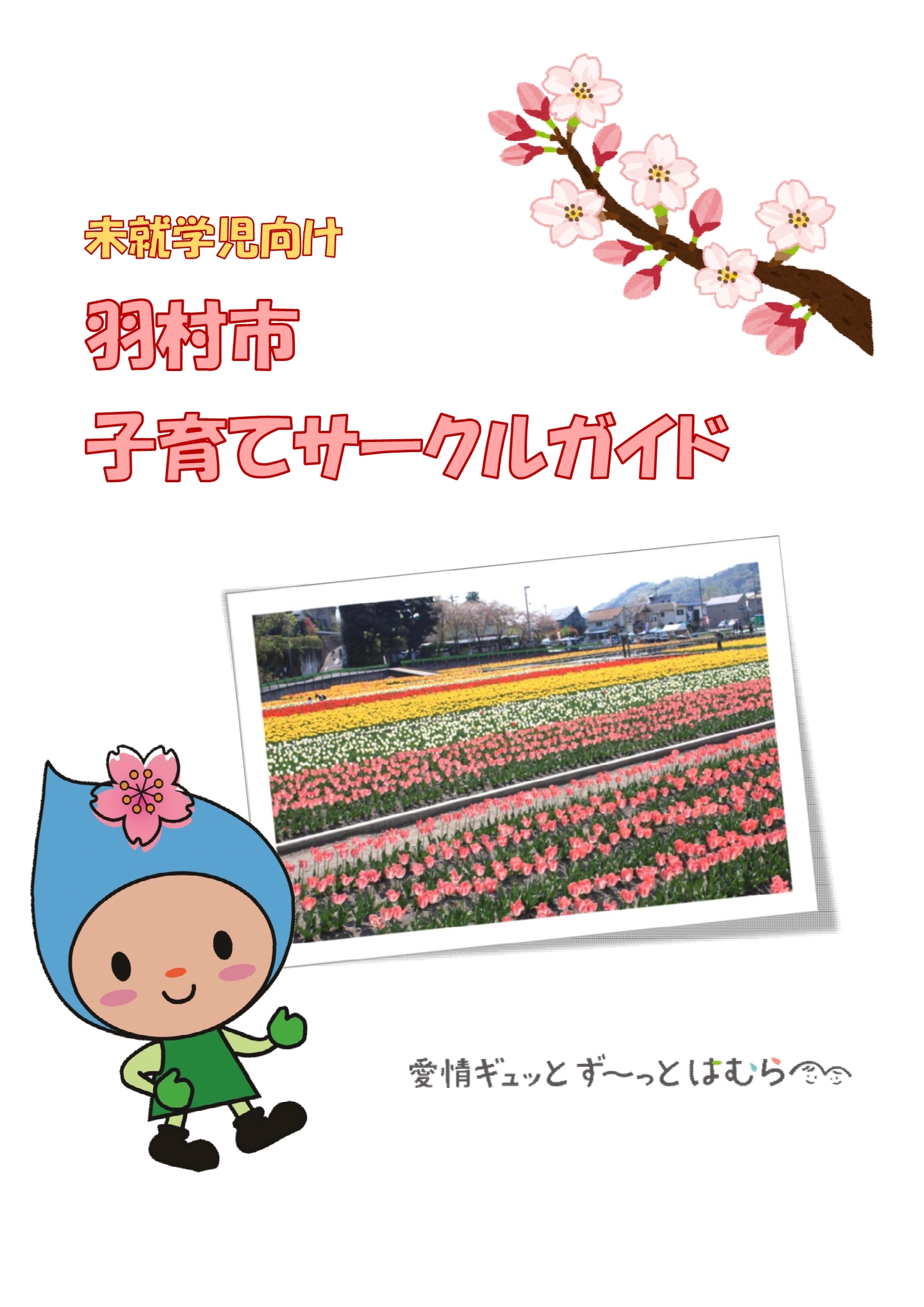 サークルガイド