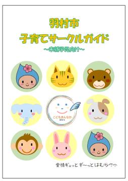 サークルガイド