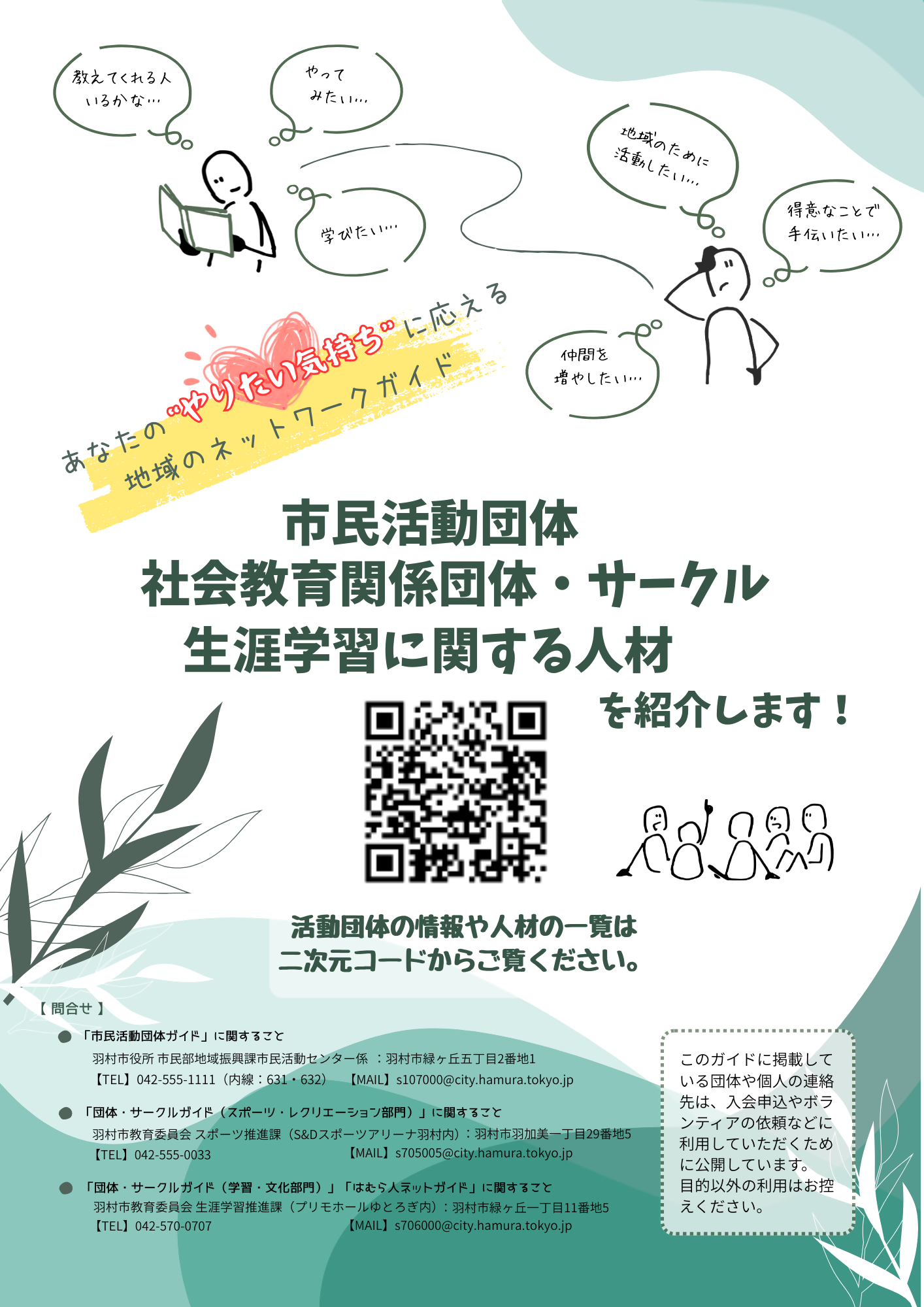 サークルガイドのチラシの画像