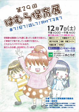 保育展ポスター