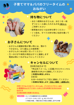 子育てママ＆パパのフリータイムチラシ(裏)