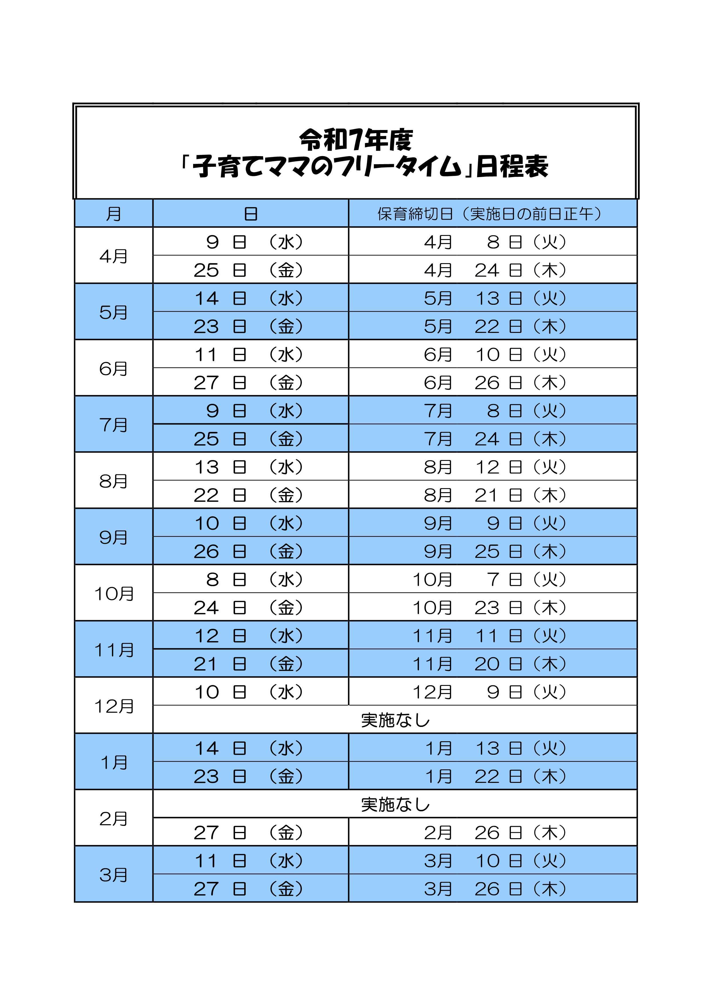令和7年度日程