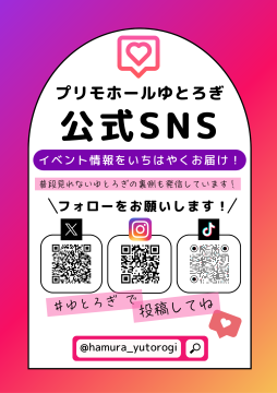 ゆとろぎ公式SNSチラシ