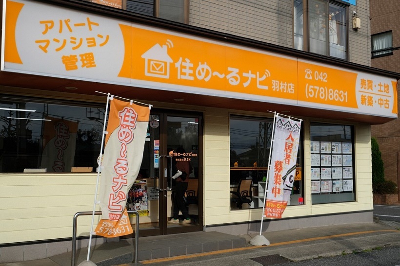 住めからるナビ 羽村店の店頭