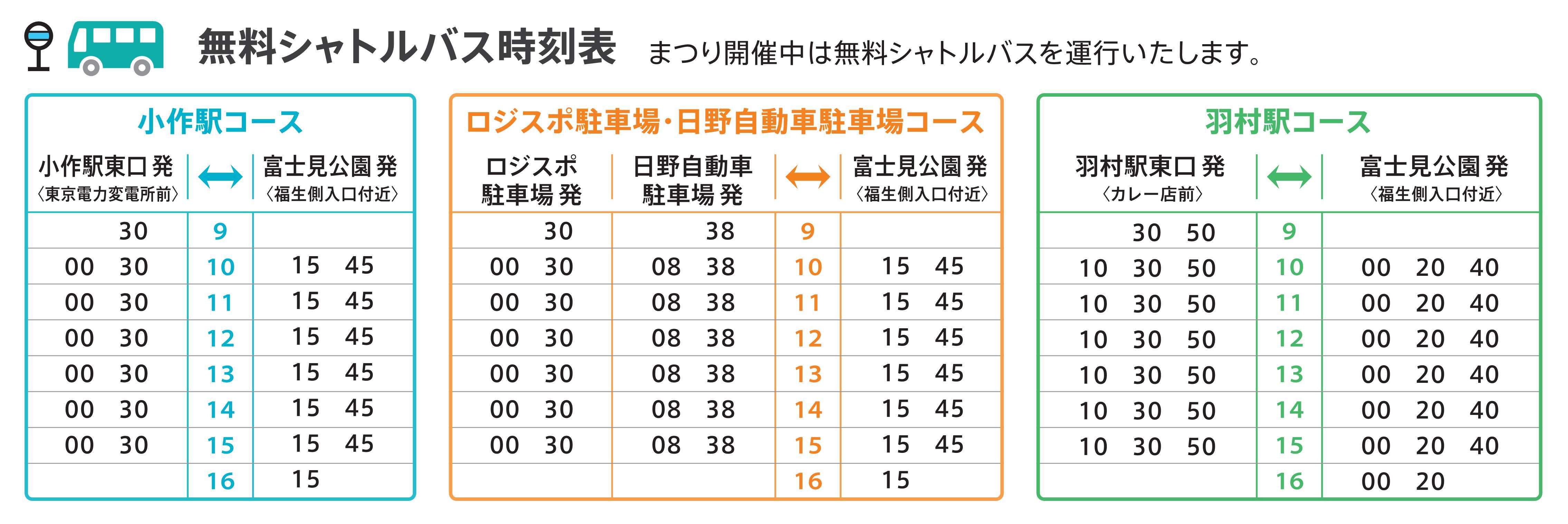 バス時刻表