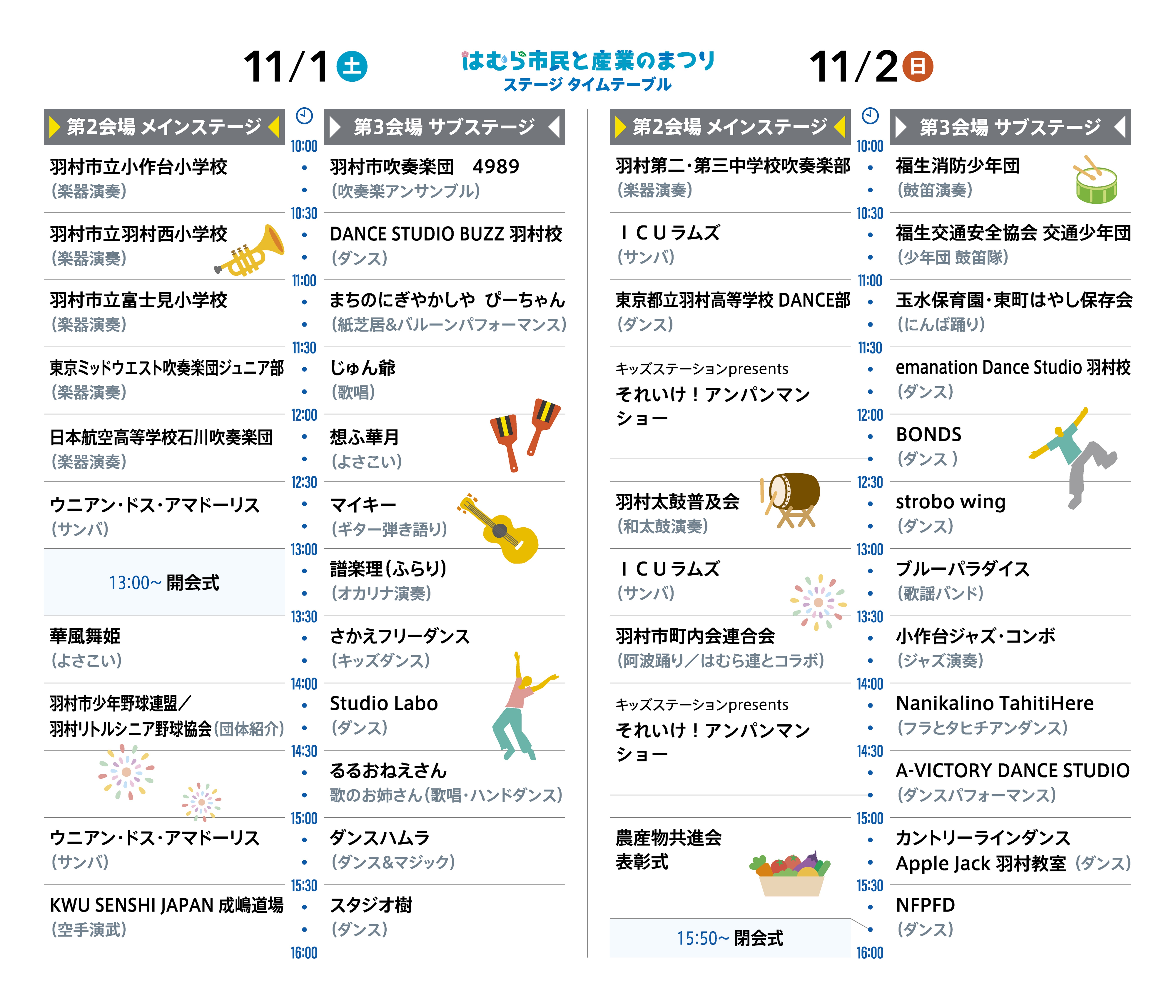 イベントスケジュール