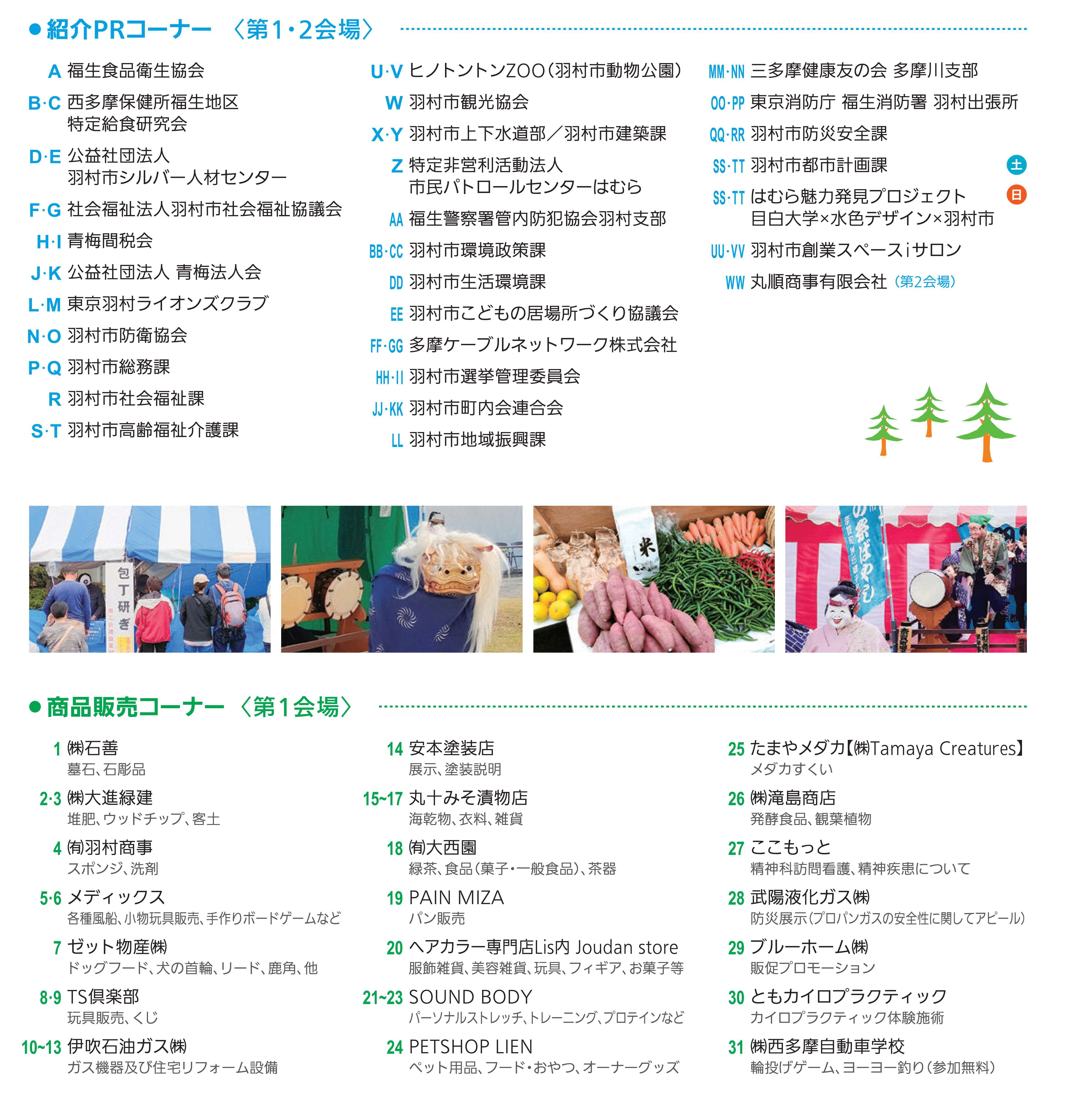 第1会場店舗