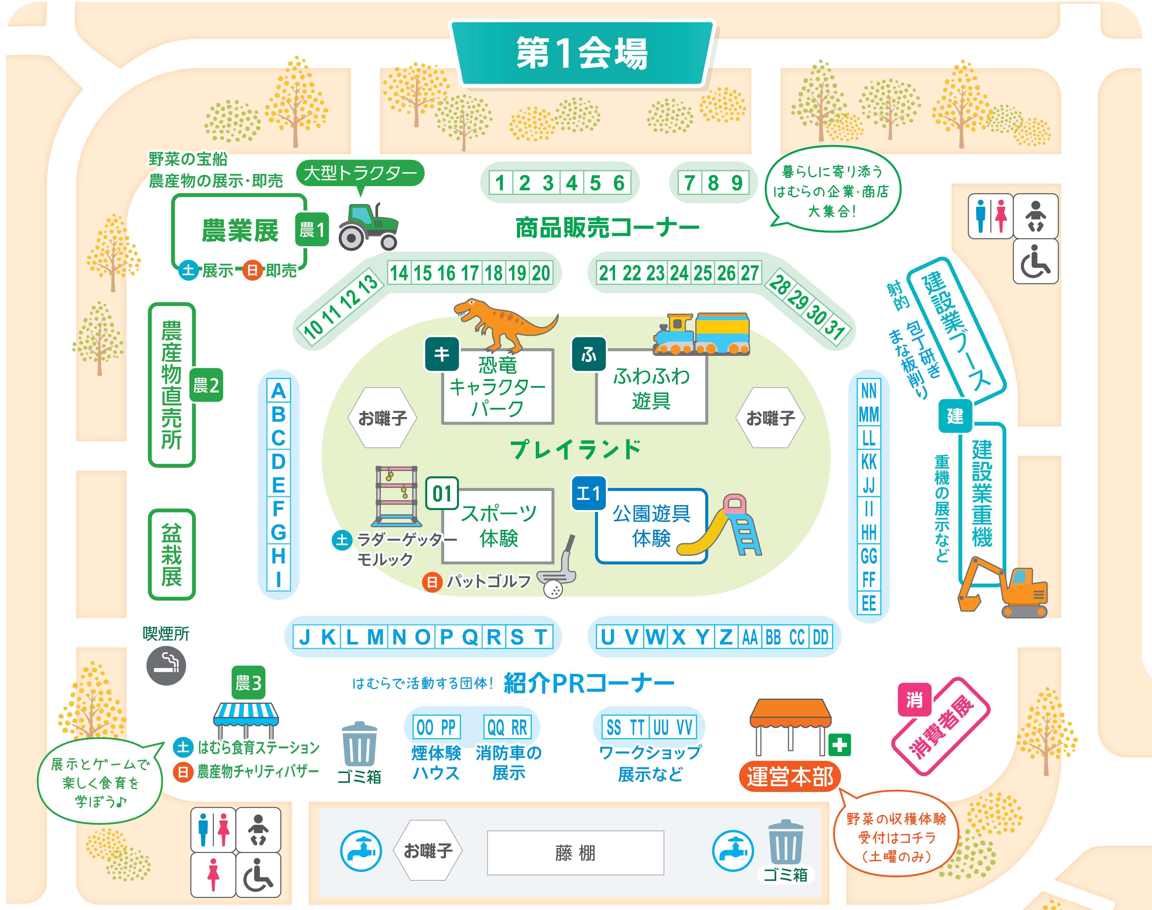 第1会場マップ