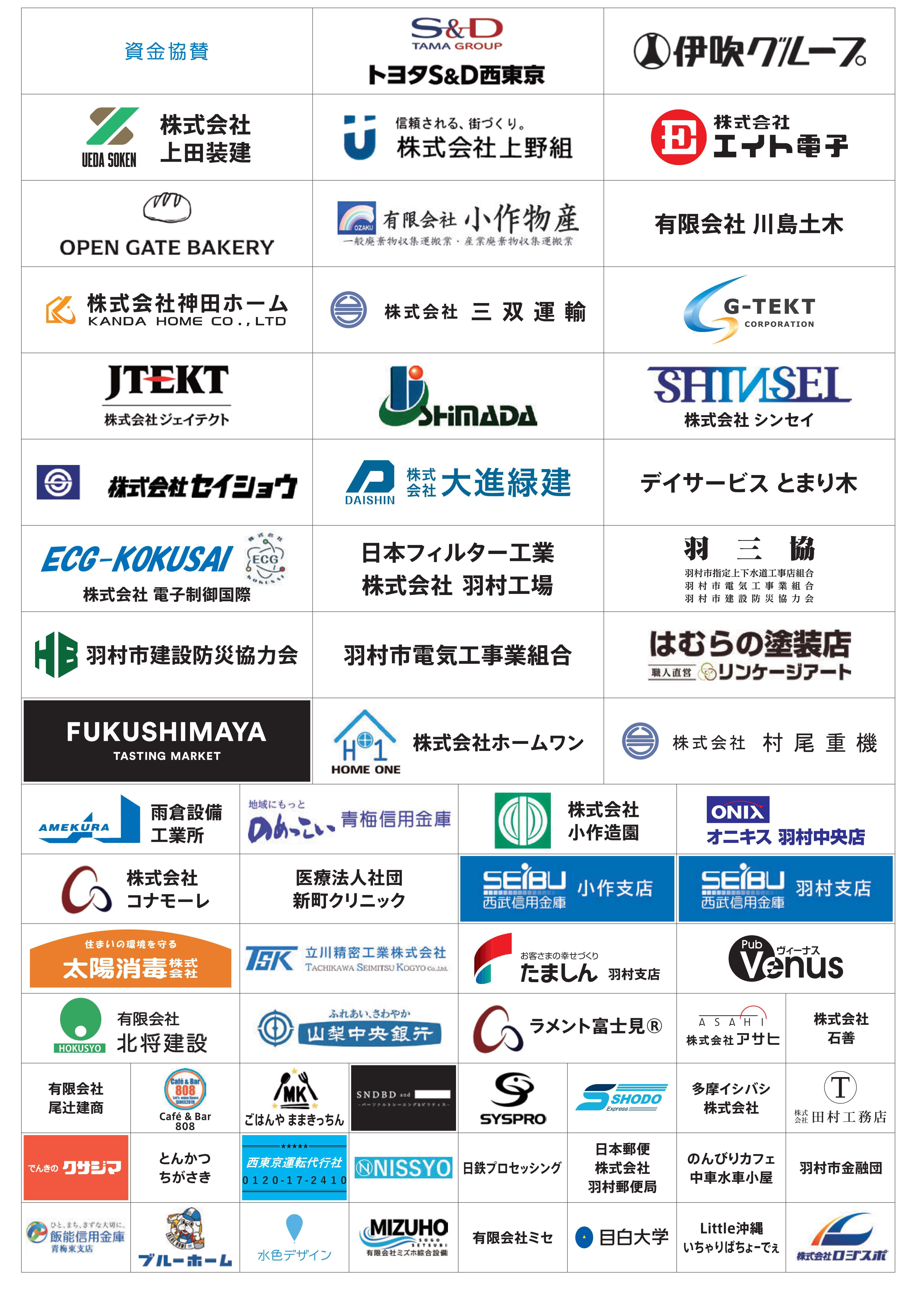 資金協賛企業