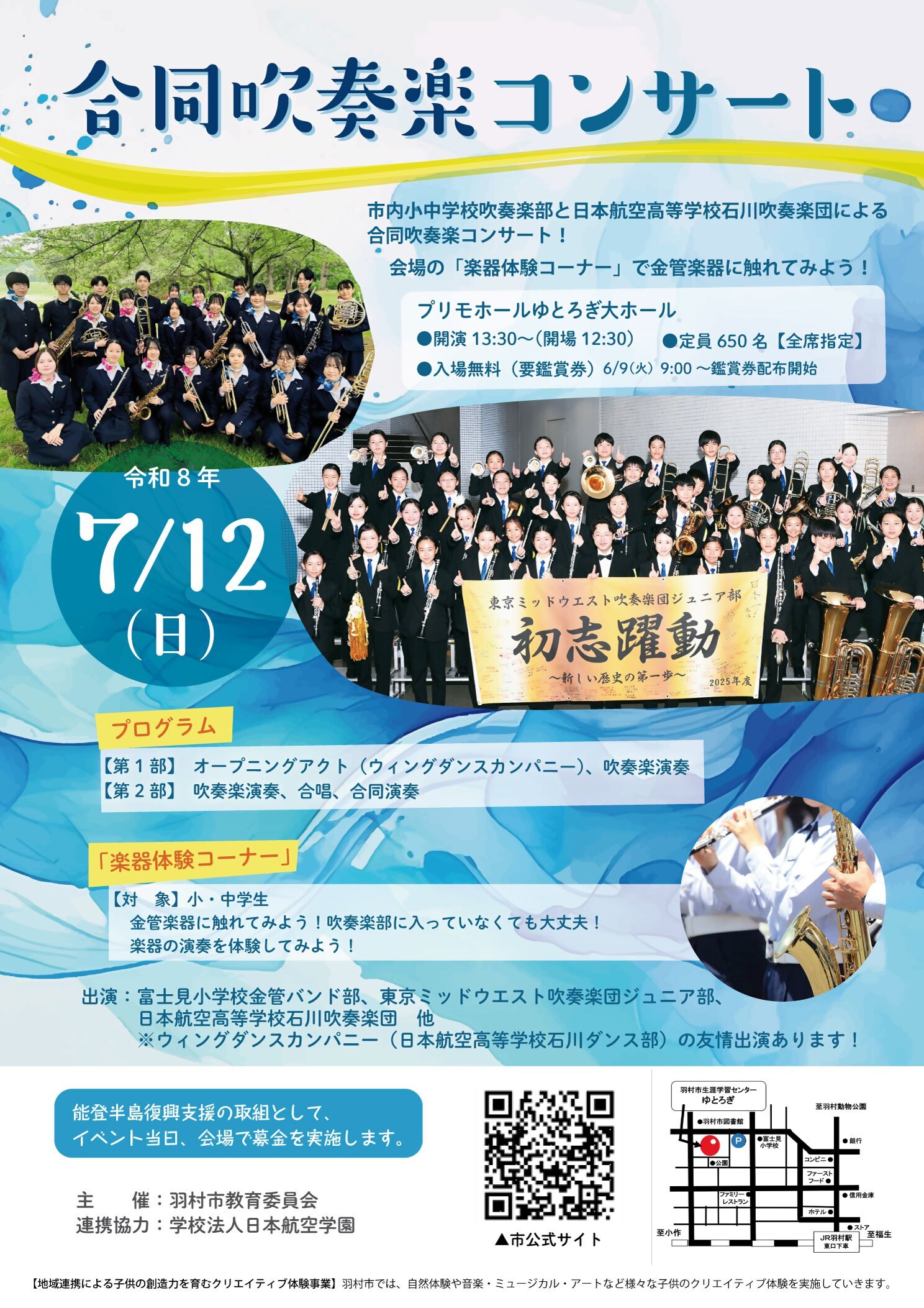 合同吹奏楽コンサートチラシ