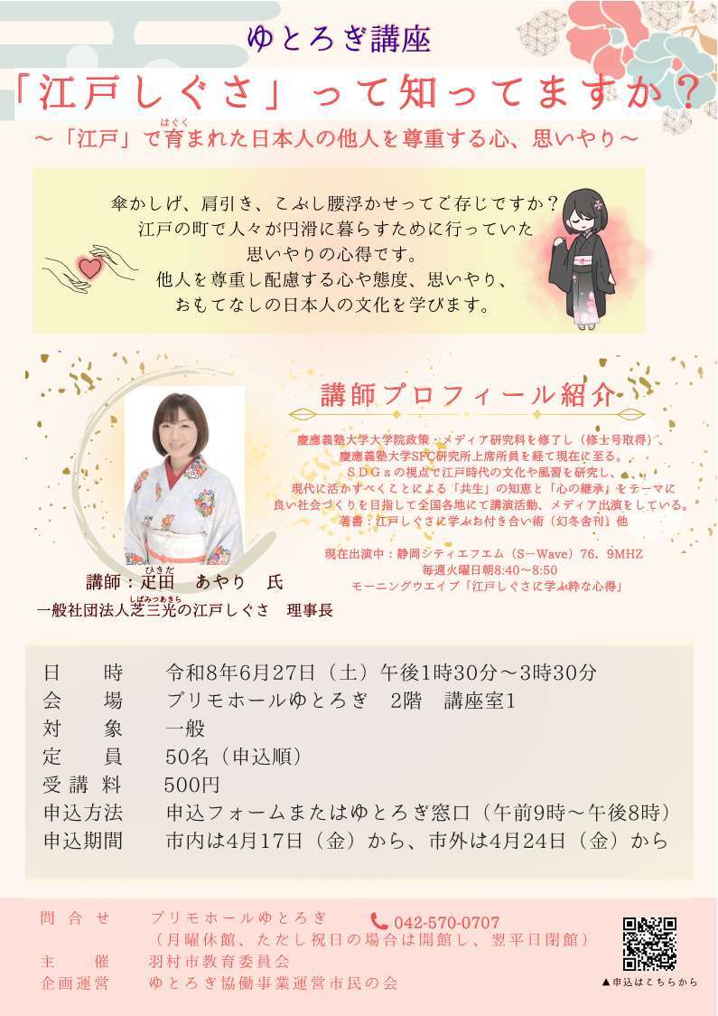 ゆとろぎ講座チラシ