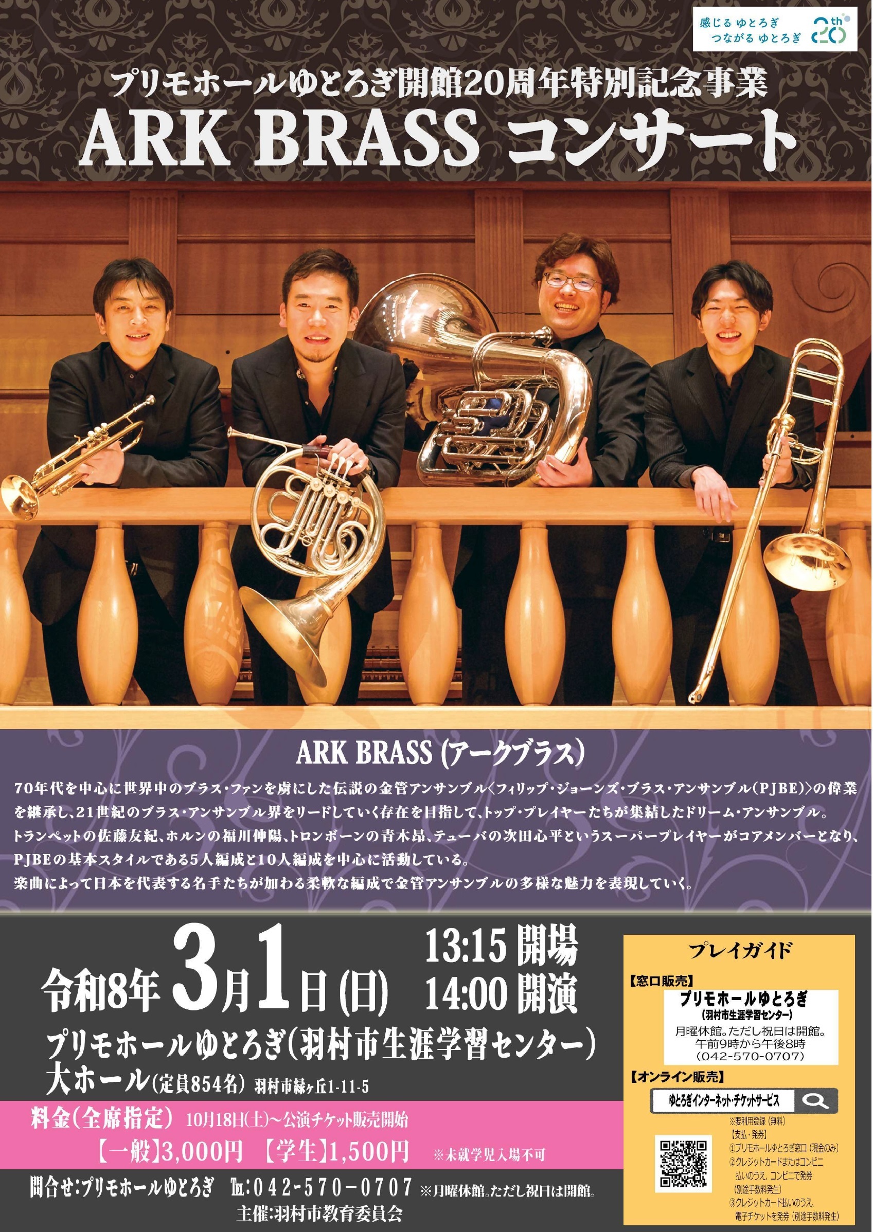 ARK BRASS_チラシ