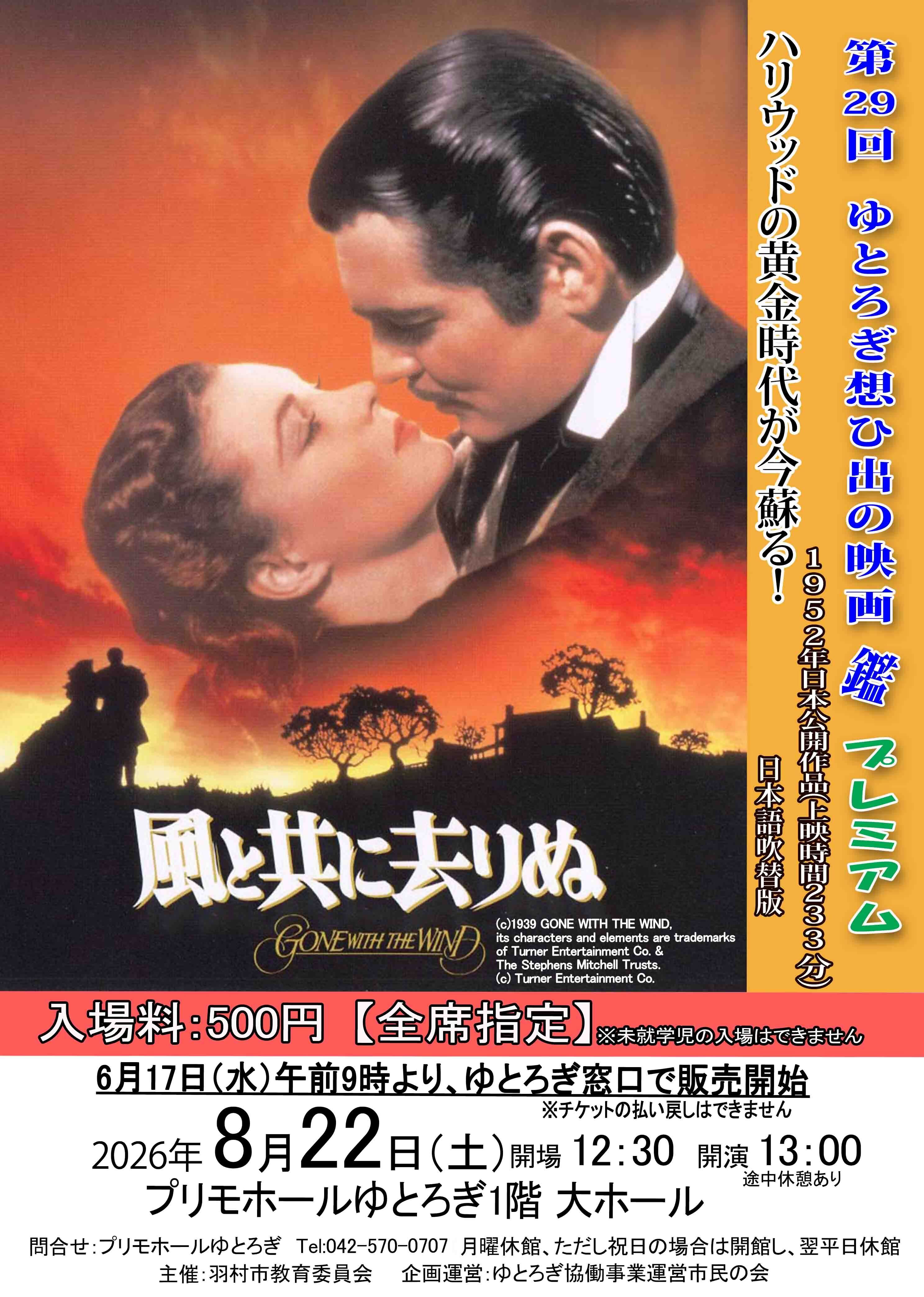 ゆとろぎ想ひ出の映画鑑チラシ