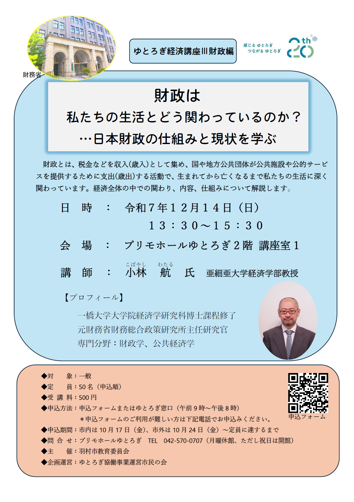 経済講座_チラシ