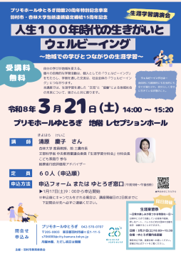 生涯学習講演会