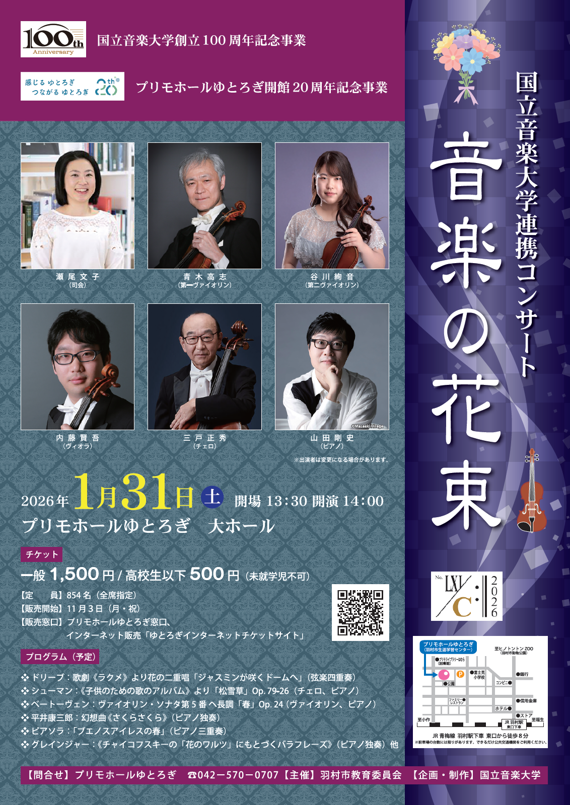 音楽の花束　チラシ