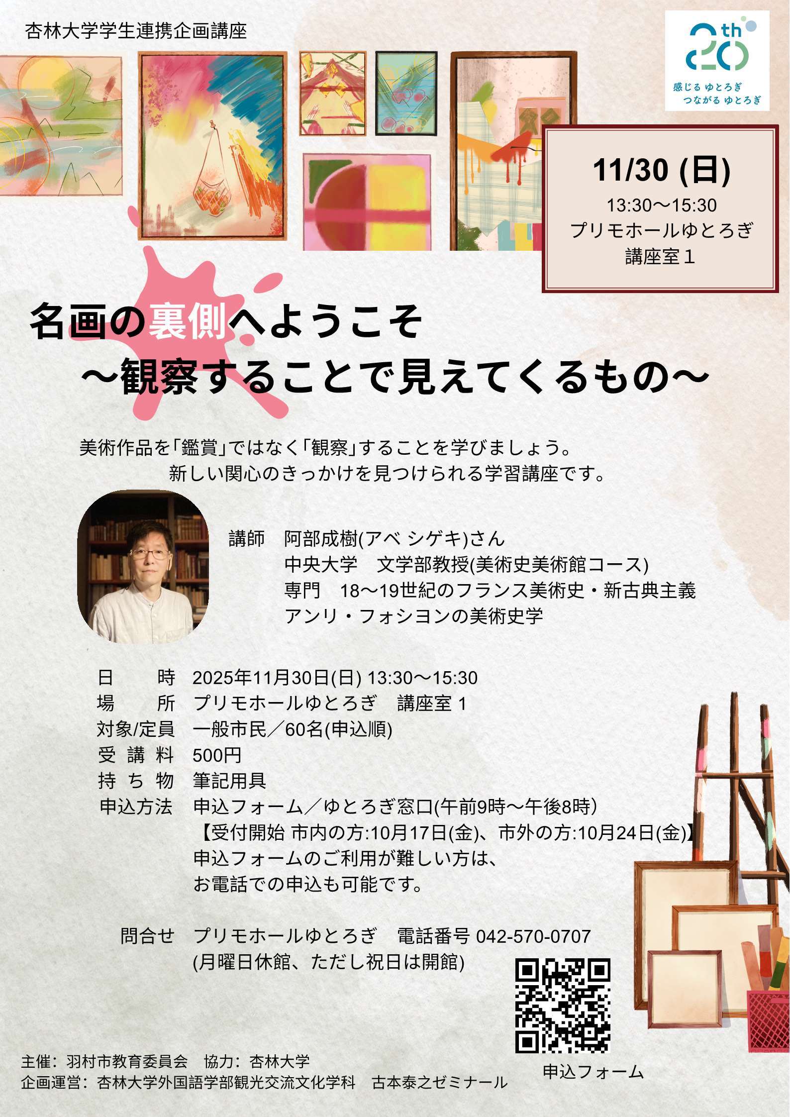 杏林大学学生連携企画講座チラシ