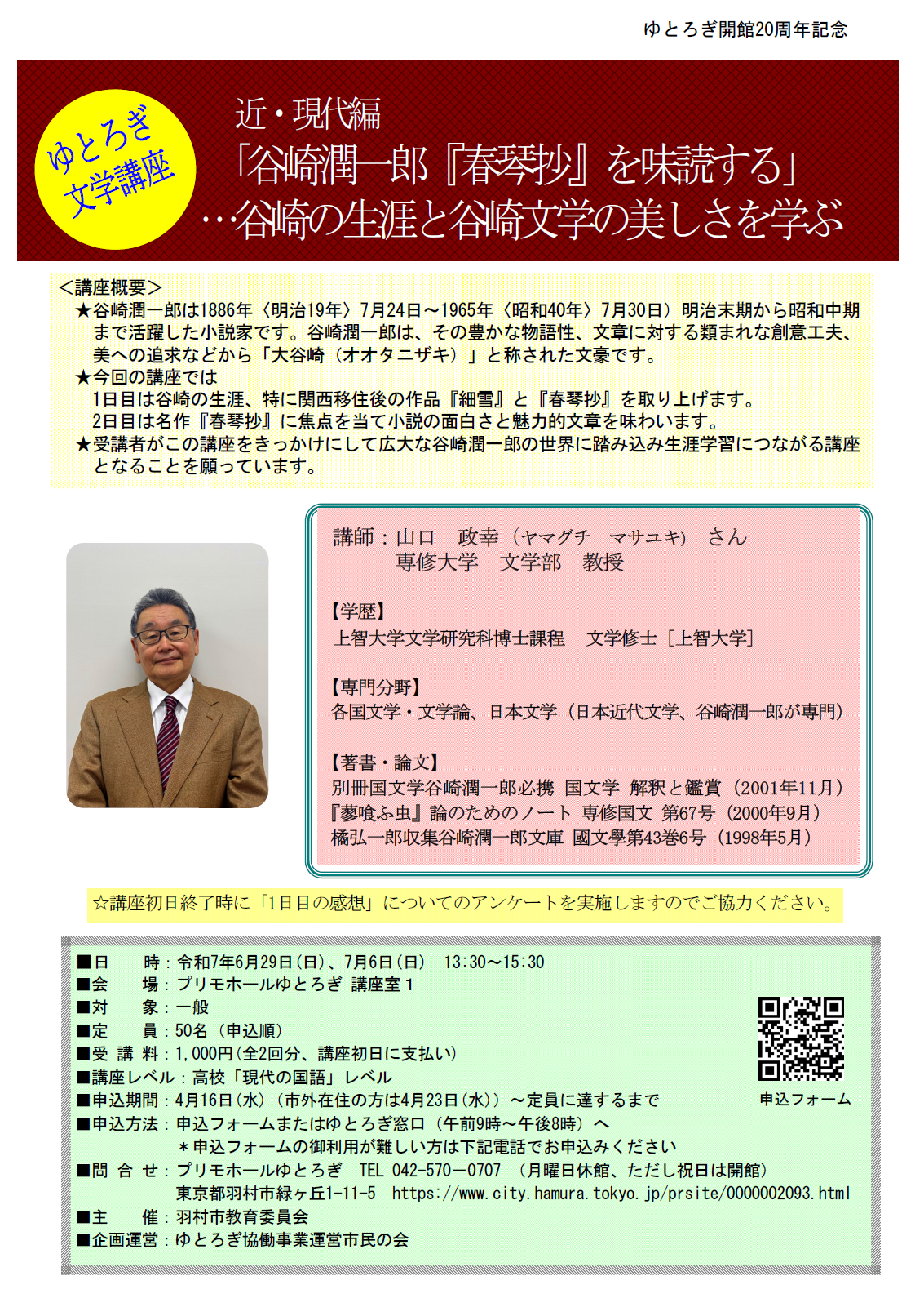 ゆとろぎ文学講座