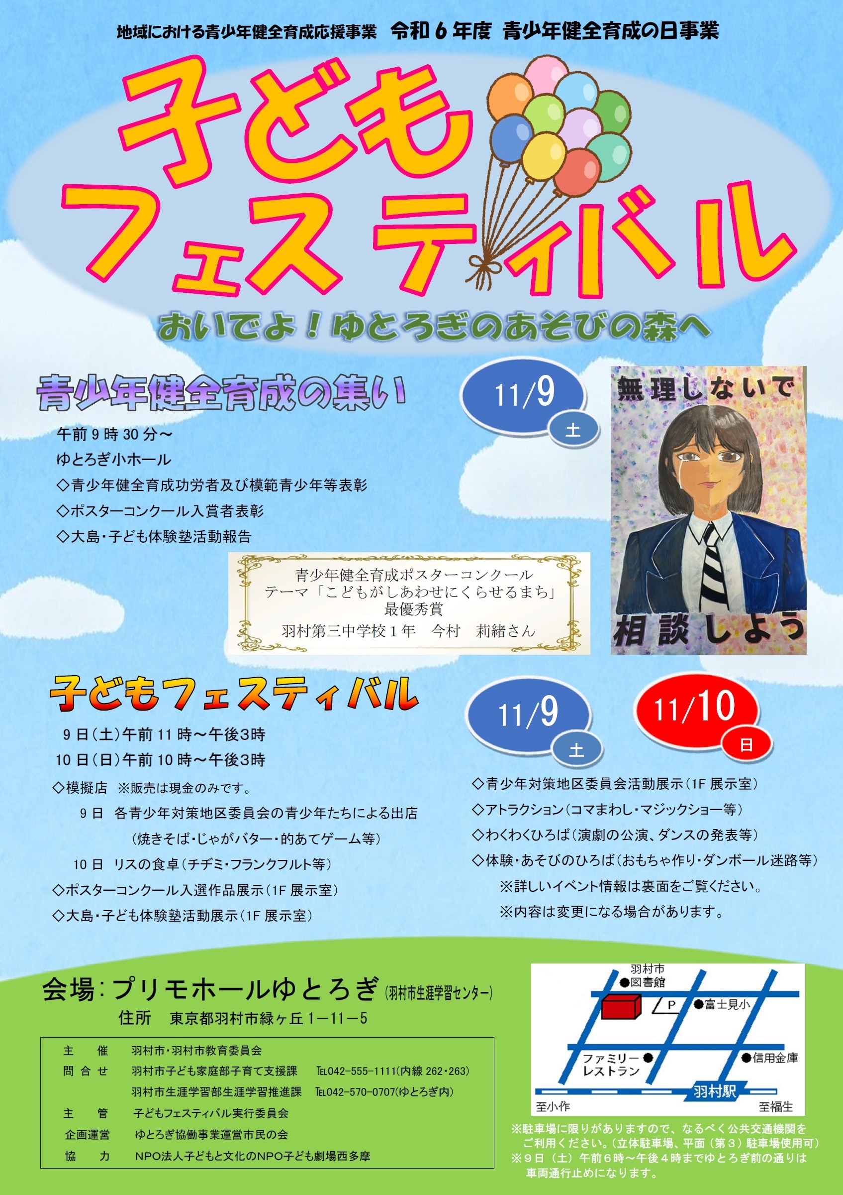 子どもフェスティバル_チラシ表面