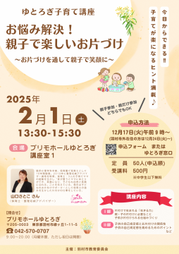 ゆとろぎ子育て講座チラシ