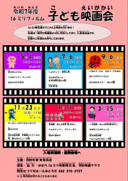 子ども映画会年間上映スケジュール