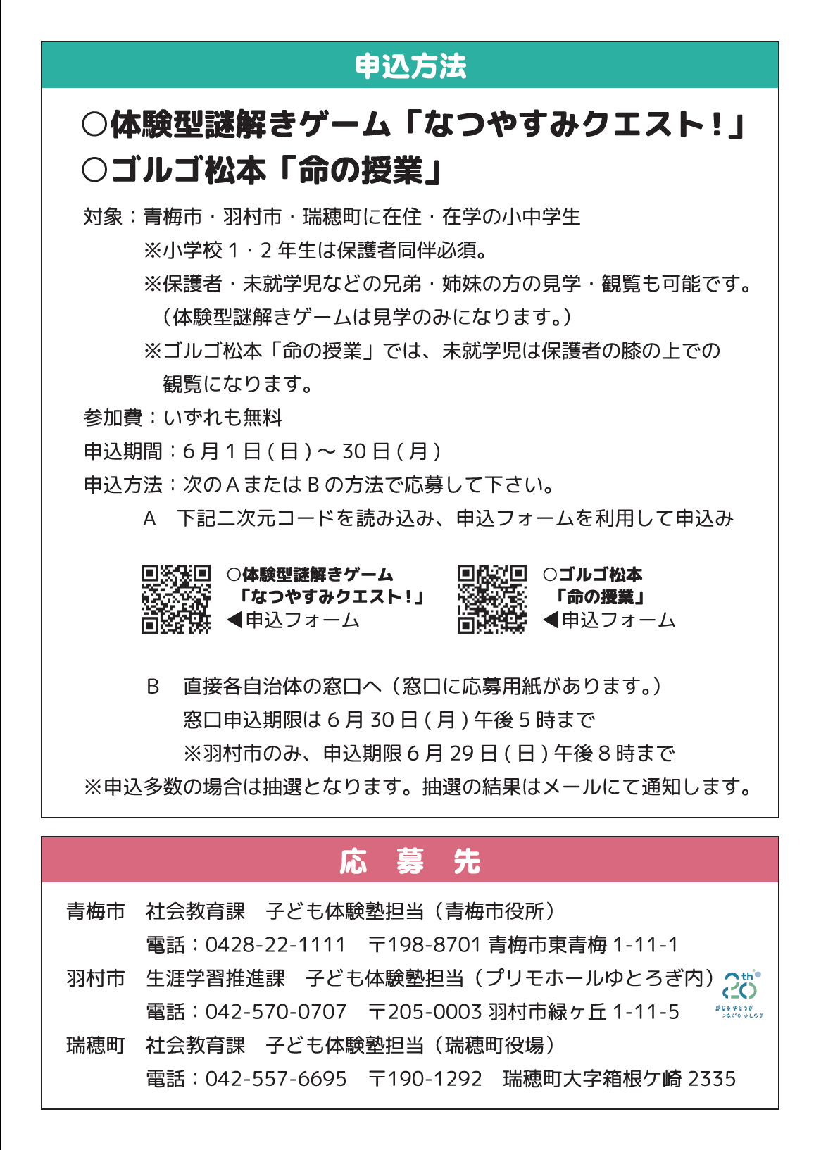 子ども体験塾「謎を解け!頭を使え!学べ!楽しめ!」チラシ裏面