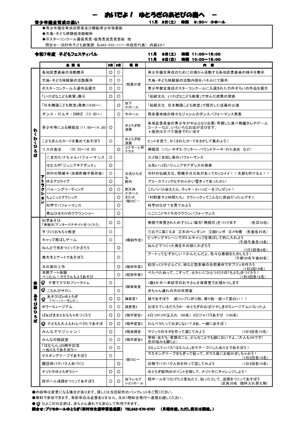 子どもフェスティバル_チラシ裏面