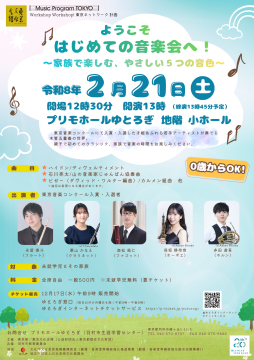 東京ネットワーク計画チラシ(表面)