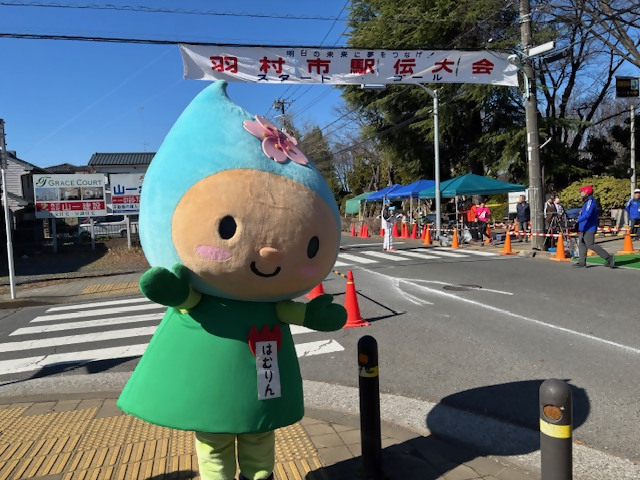 はむりんスタート地点