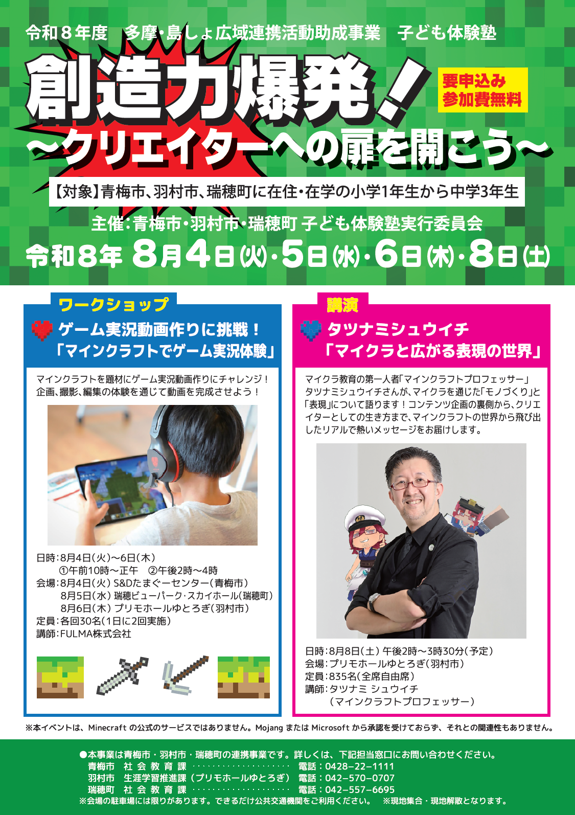 子ども体験塾「創造力爆発！〜クリエイターへの扉を開こう〜」チラシ表面