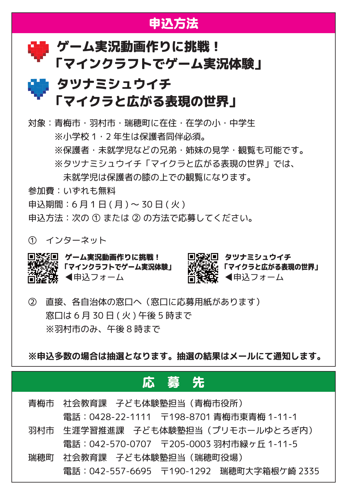 子ども体験塾「創造力爆発！〜クリエイターへの扉を開こう〜」チラシ裏面