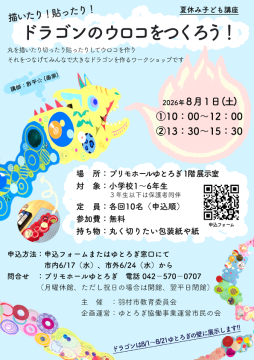 夏休み子ども講座　チラシ